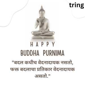 Buddha Purnima Quotes In Marathi (5)