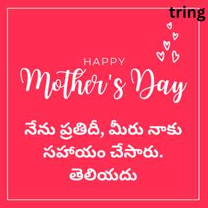 Mothers Day Quotes In Telugu (6)