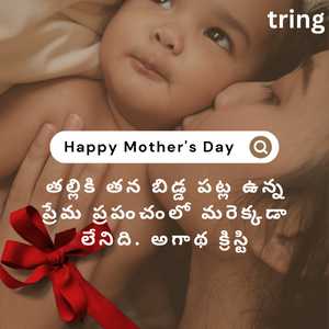 Mothers Day Quotes In Telugu (1)