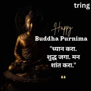Buddha Purnima Quotes In Marathi (3)