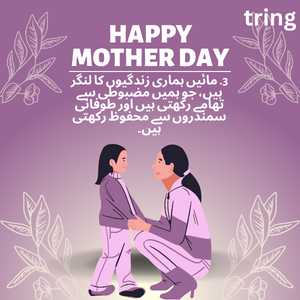 Mothers Day Quotes In Urdu (2)