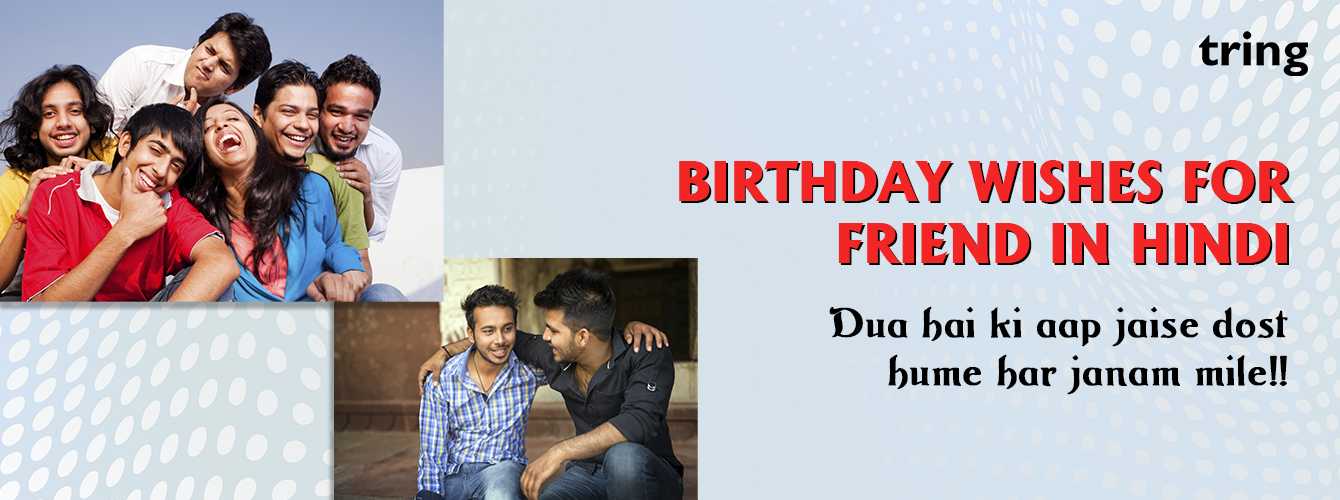 25-unique-birthday-wishes-for-friend-in-hindi-from-tring-india