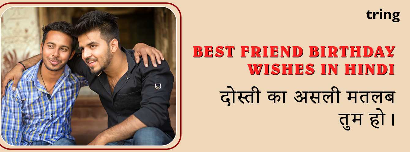 best-friend-birthday-wishes-in-hindi