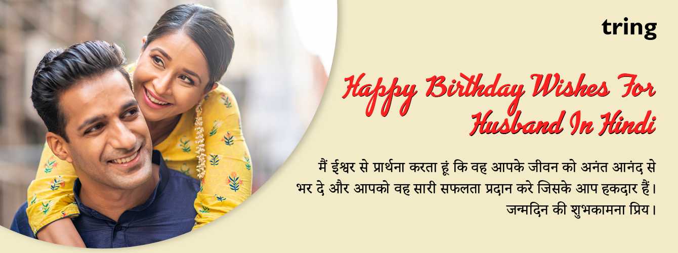 Birthday Wishes For Husband In Hindi From Tring India