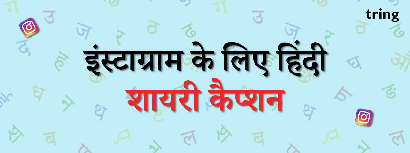 Hindi Shayari Captions