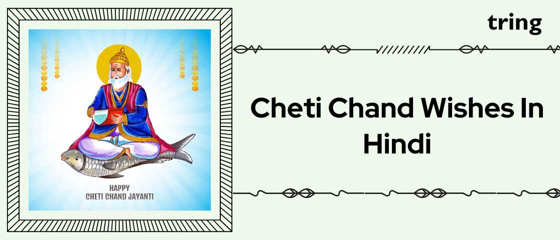 Cheti Chand Wishes, Messages and Quotes In Hindi