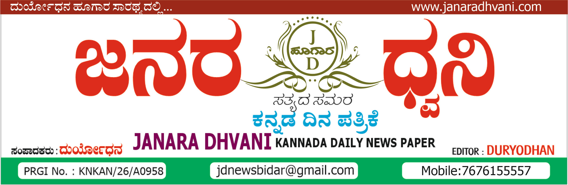 ಜನರ ಧ್ವನಿ