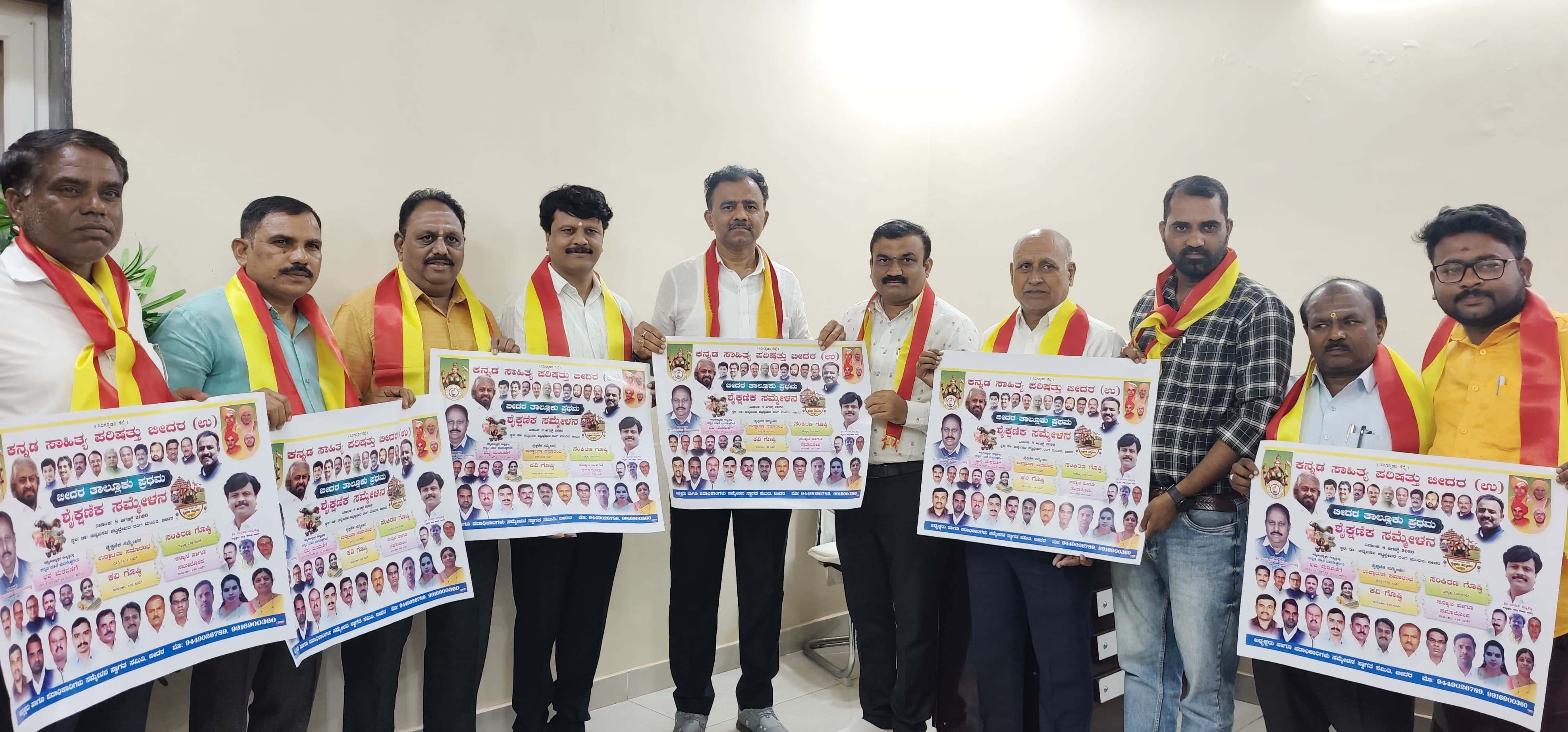ಶೈಕ್ಷಣಿಕ ಸಾಹಿತ್ಯ ಸಮ್ಮೇಳನ ಭಿತ್ತಿಪತ್ರ ಬಿಡುಗಡೆ
