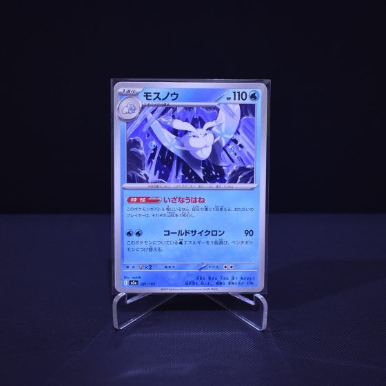 Frosmoth, 041/193, MEGA Dream ex (M2A), No Rarity (NR), Kartu Pokemon, [#2]