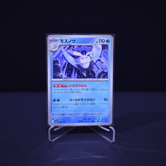 Frosmoth, 041/193, MEGA Dream ex (M2A), No Rarity (NR), Kartu Pokemon, [#4]