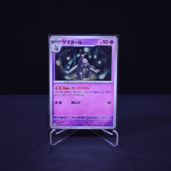 Dusclops, 073/193, MEGA Dream ex (M2A), No Rarity (NR), Kartu Pokemon, [#4]
