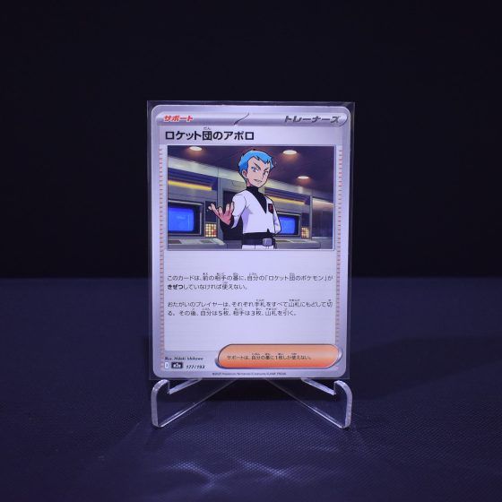 Team Rocket's Archer, 177/193, MEGA Dream ex (M2A), No Rarity (NR), Kartu Pokemon, [#1]