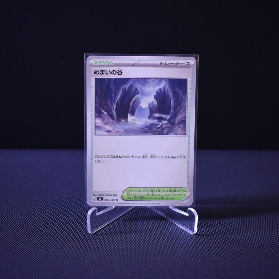 Dizzying Valley, 080/080, Inferno X (M2), Uncommon (U), Kartu Pokemon, [#1]