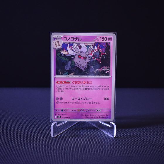 Annihilape, 039/081, Abyss Eye (M5), Uncommon (U), Kartu Pokemon, [#1]
