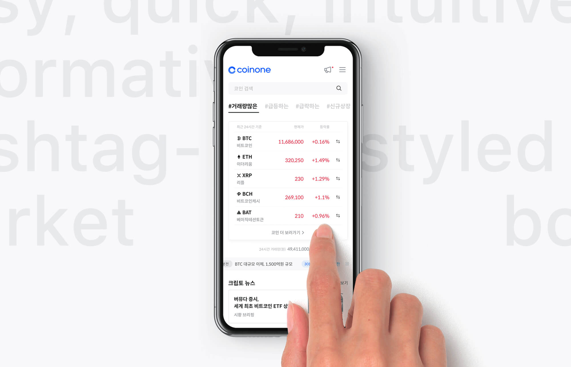 Coinone Home Screen