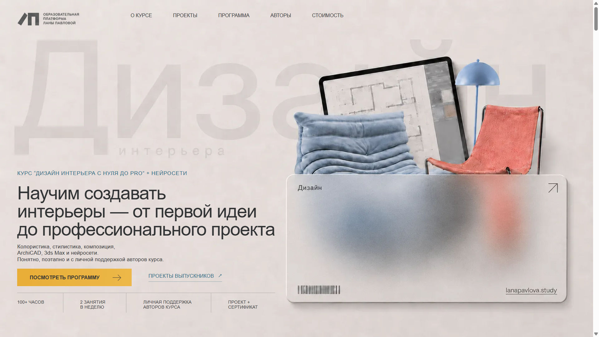 Курс Дизайн интерьера с нуля до PRO