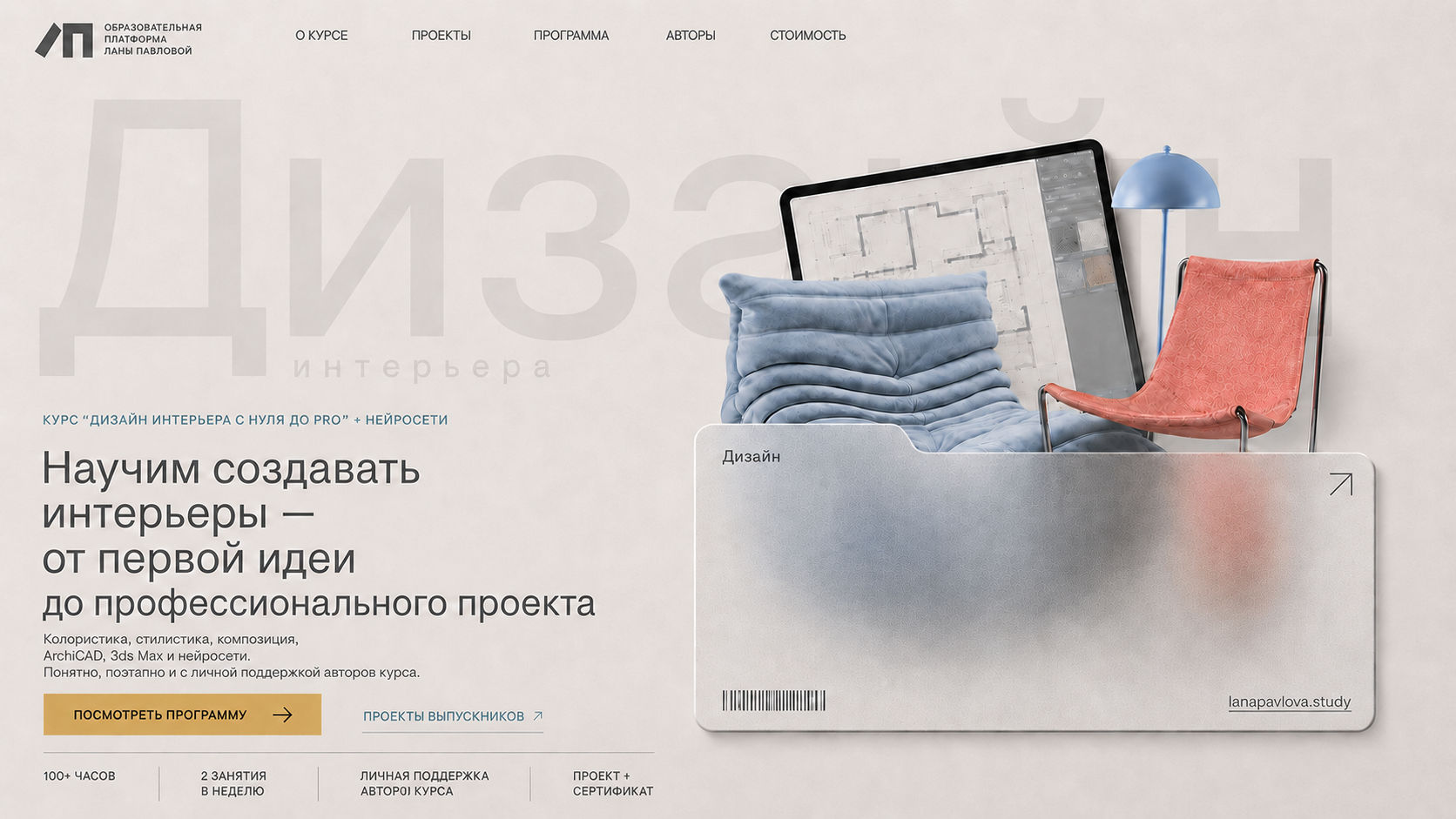Сайт образовательной платформы Ланы Павловой