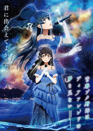 Rascal Does Not Dream revela el key visual final de su despedida