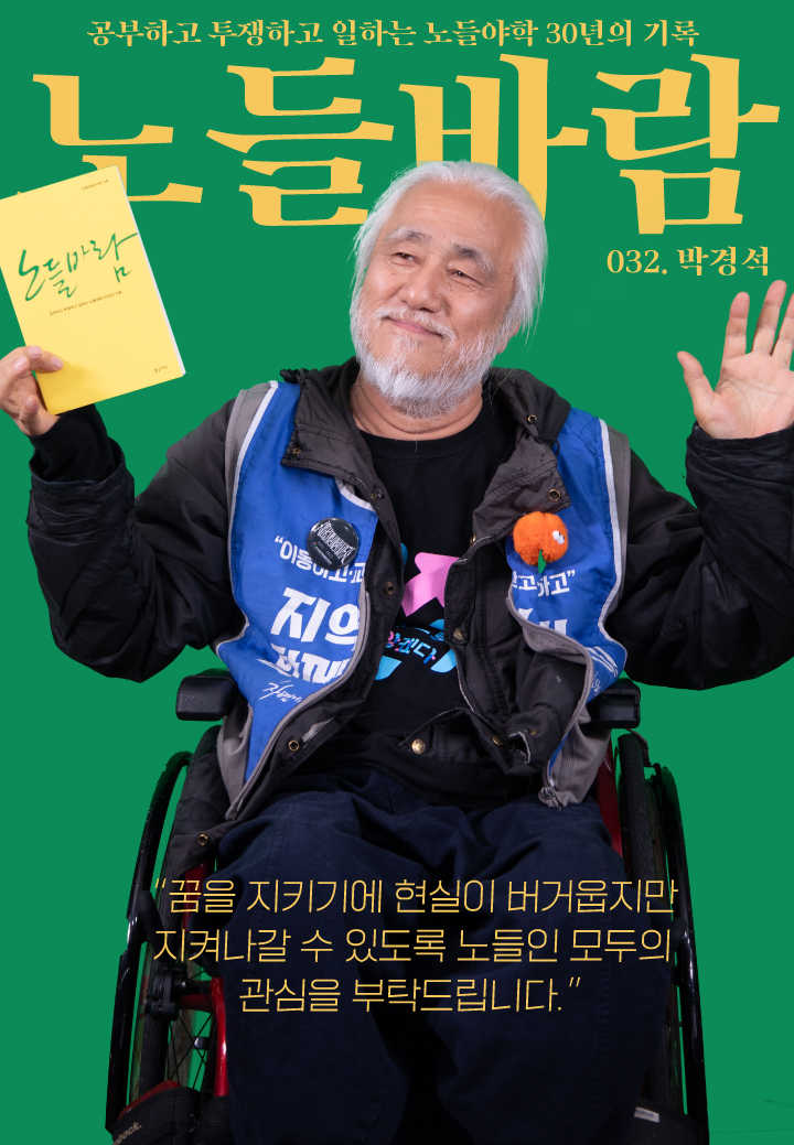 노들야학 30주년 맞이 <노들바람> 발간기념 학생 표지