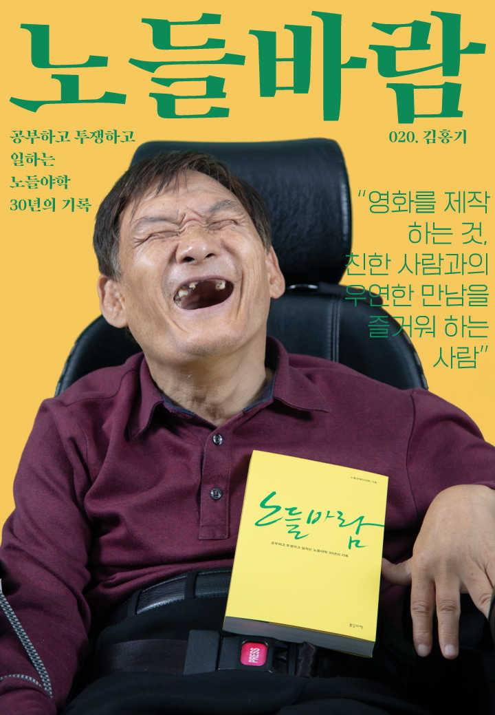 노들야학 30주년 맞이 <노들바람> 발간기념 학생 표지