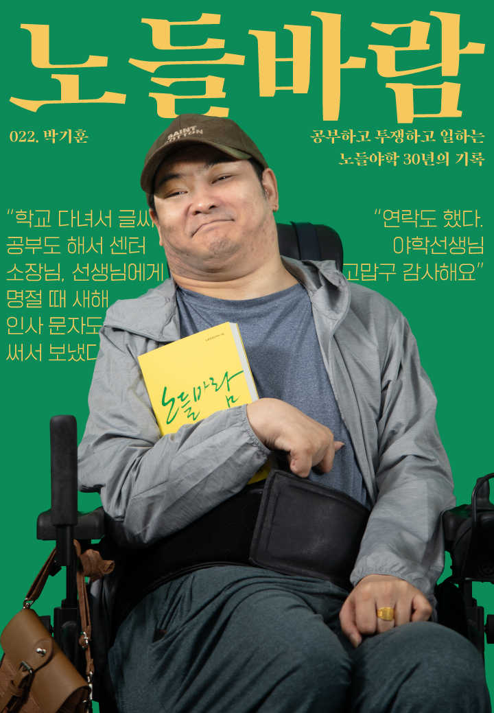 노들야학 30주년 맞이 <노들바람> 발간기념 학생 표지