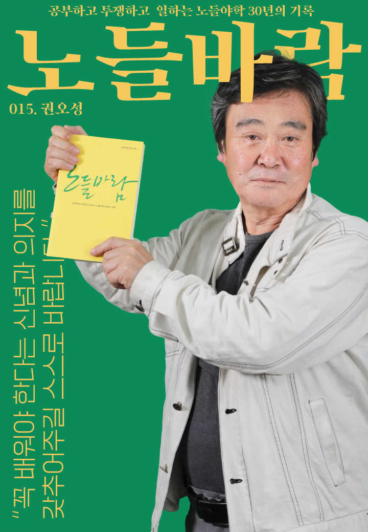 노들야학 30주년 맞이 <노들바람> 발간기념 학생 표지