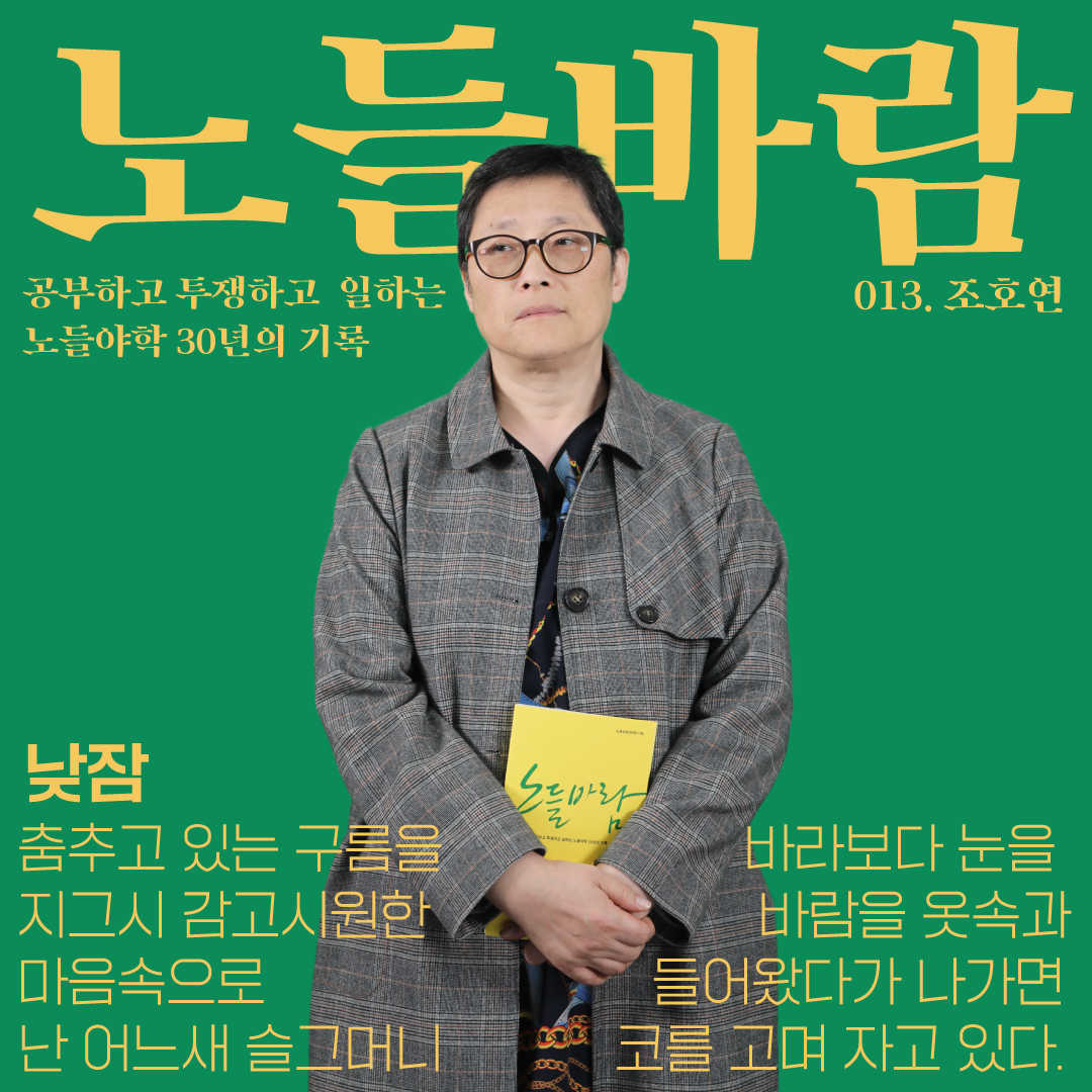 노들야학 30주년 맞이 <노들바람> 발간기념 학생 표지