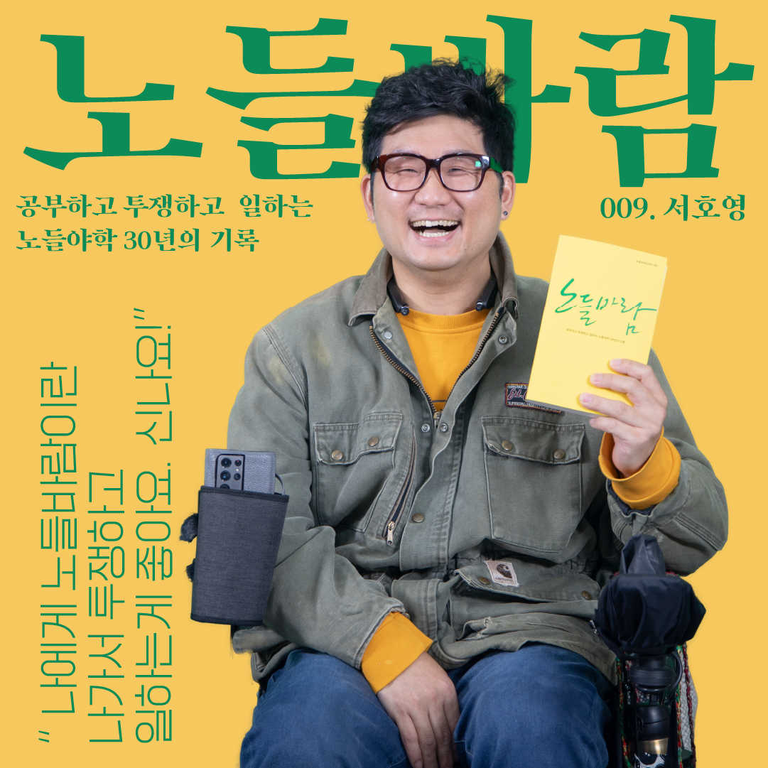 노들야학 30주년 맞이 <노들바람> 발간기념 학생 표지