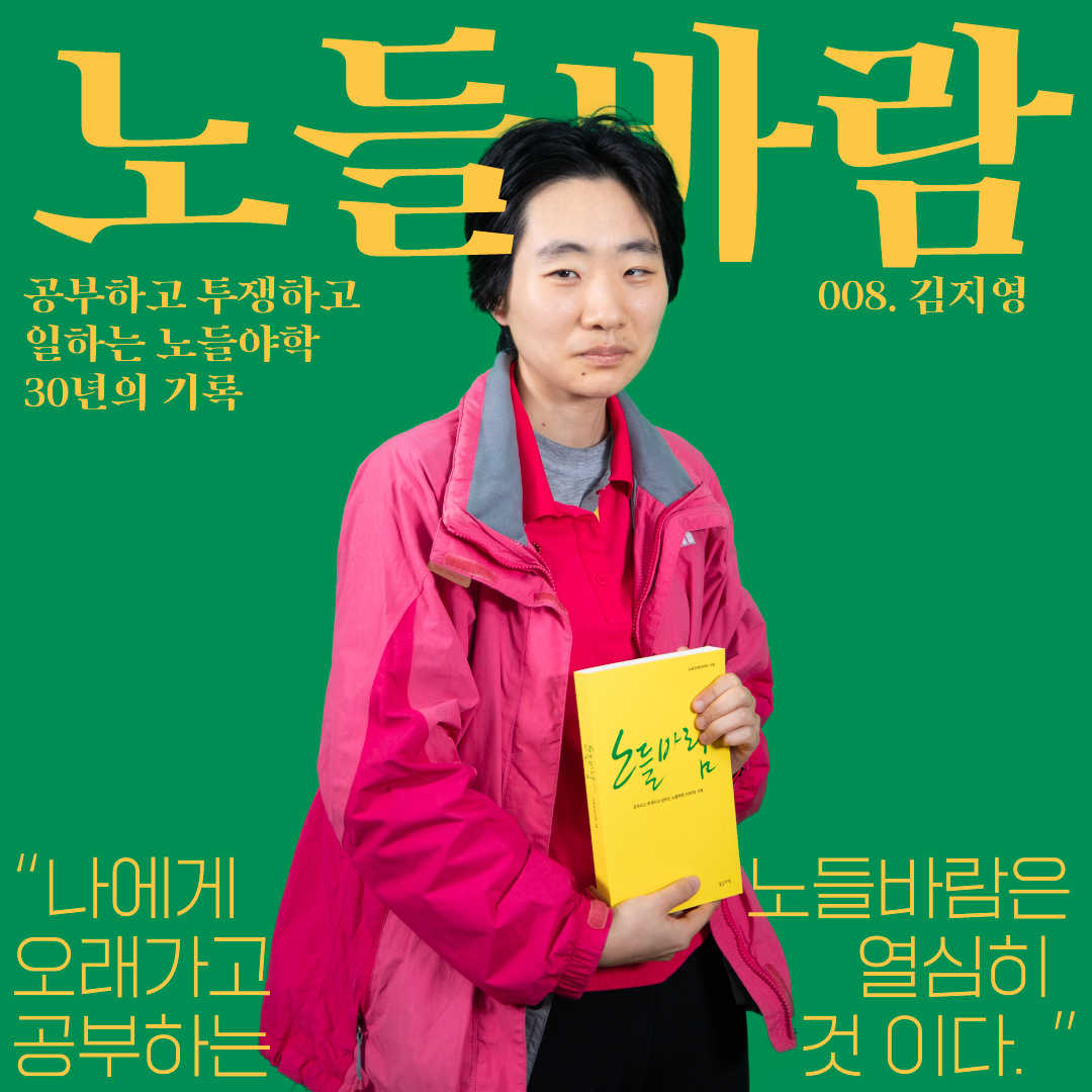 노들야학 30주년 맞이 <노들바람> 발간기념 학생 표지