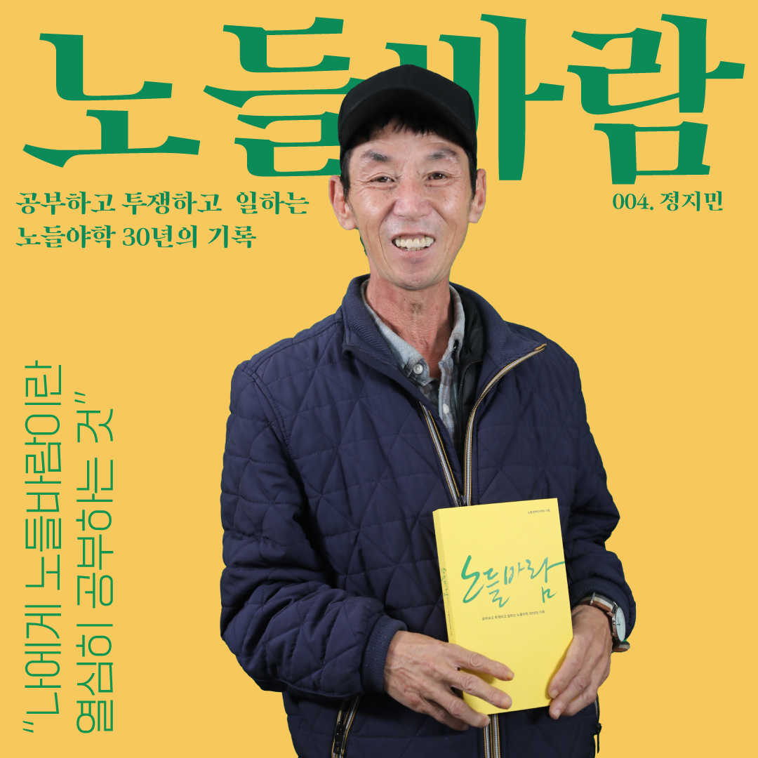 노들야학 30주년 맞이 <노들바람> 발간기념 학생 표지