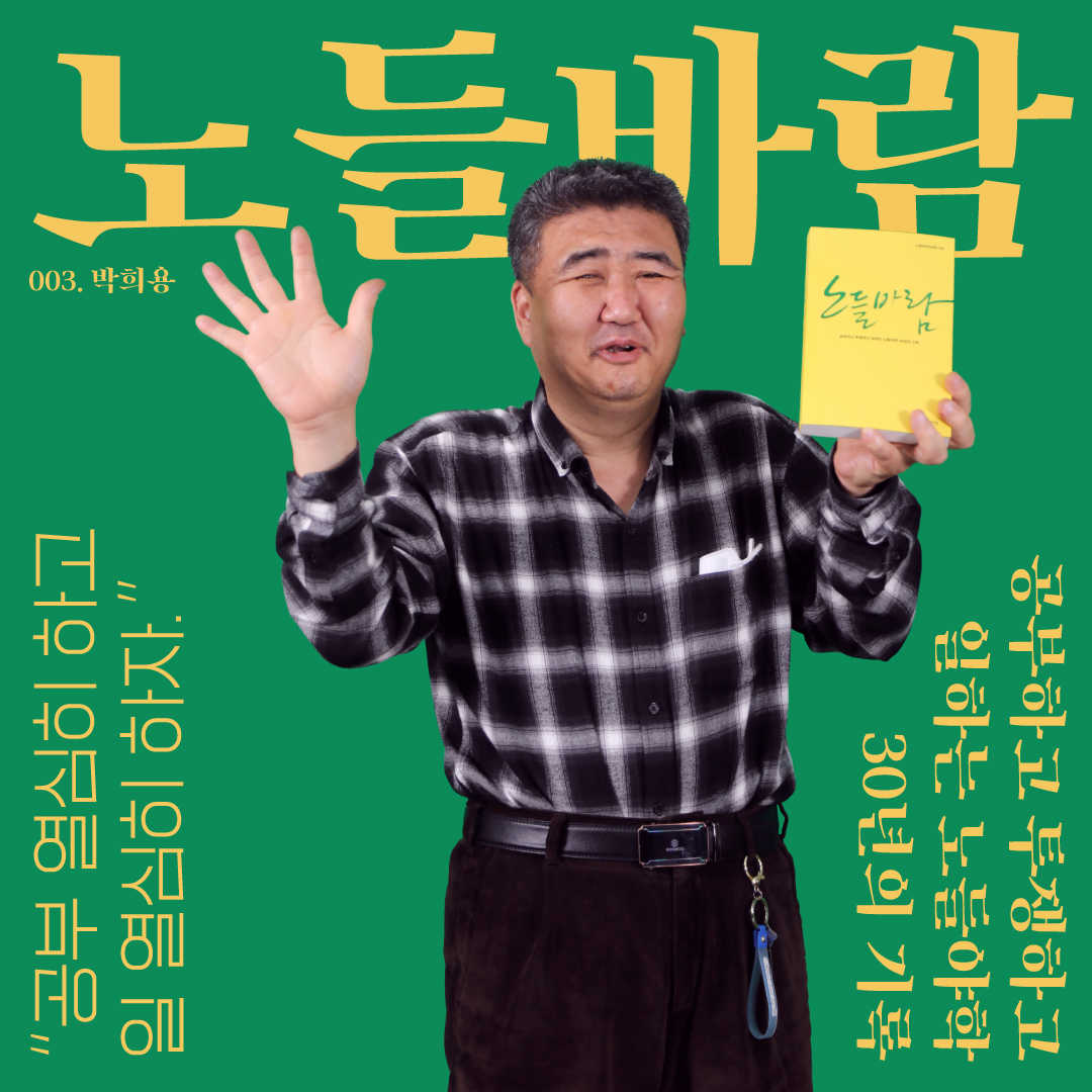 노들야학 30주년 맞이 <노들바람> 발간기념 학생 표지