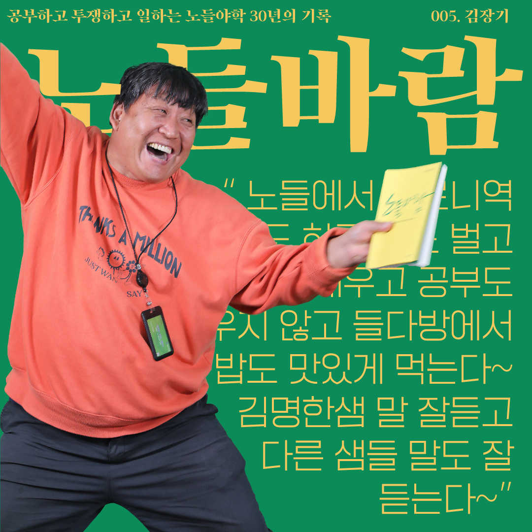 노들야학 30주년 맞이 <노들바람> 발간기념 학생 표지