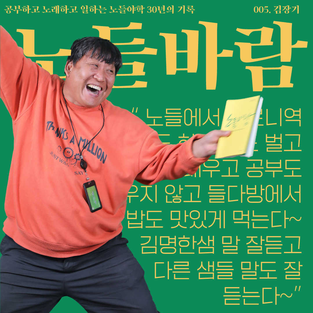 노들야학 30주년 맞이 <노들바람> 발간기념 학생 표지