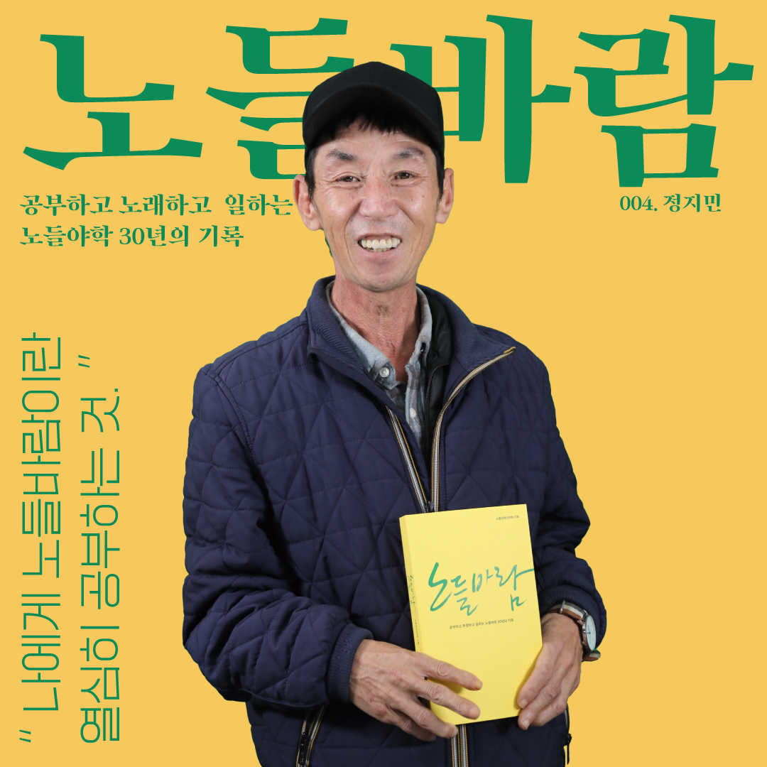 노들야학 30주년 맞이 <노들바람> 발간기념 학생 표지