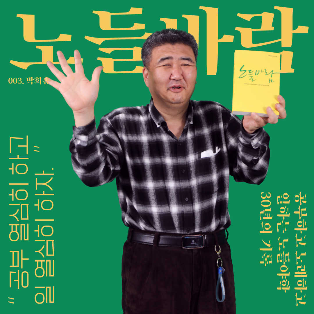 노들야학 30주년 맞이 <노들바람> 발간기념 학생 표지