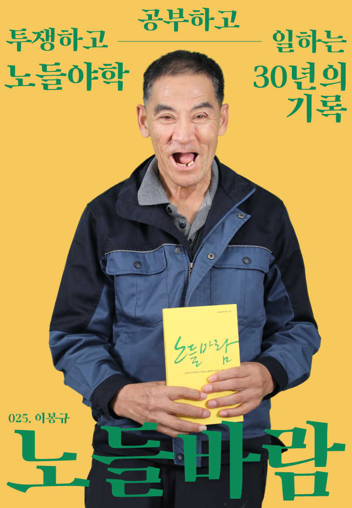 노들야학 30주년 맞이 <노들바람> 발간기념 학생 표지