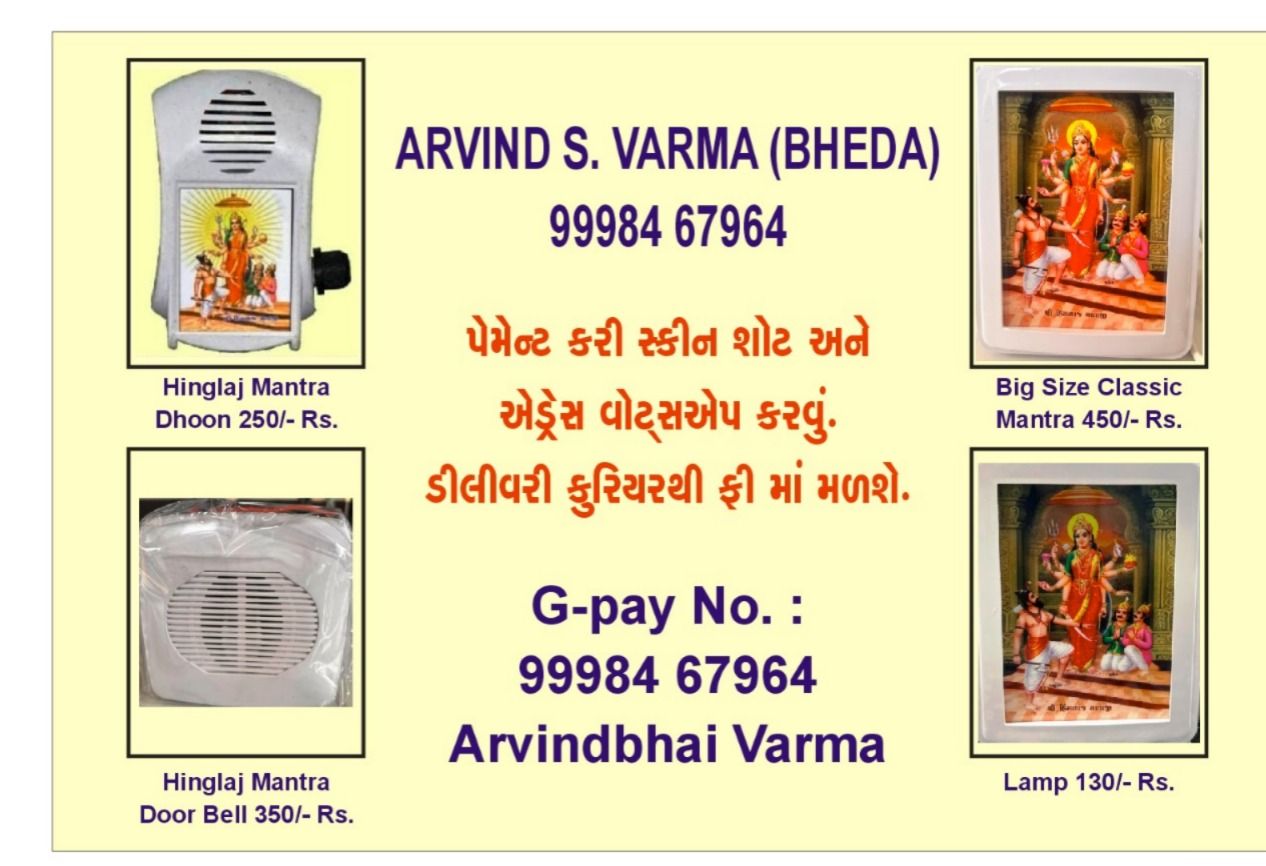 ARVIND S. VARMA (BHEDA) logo