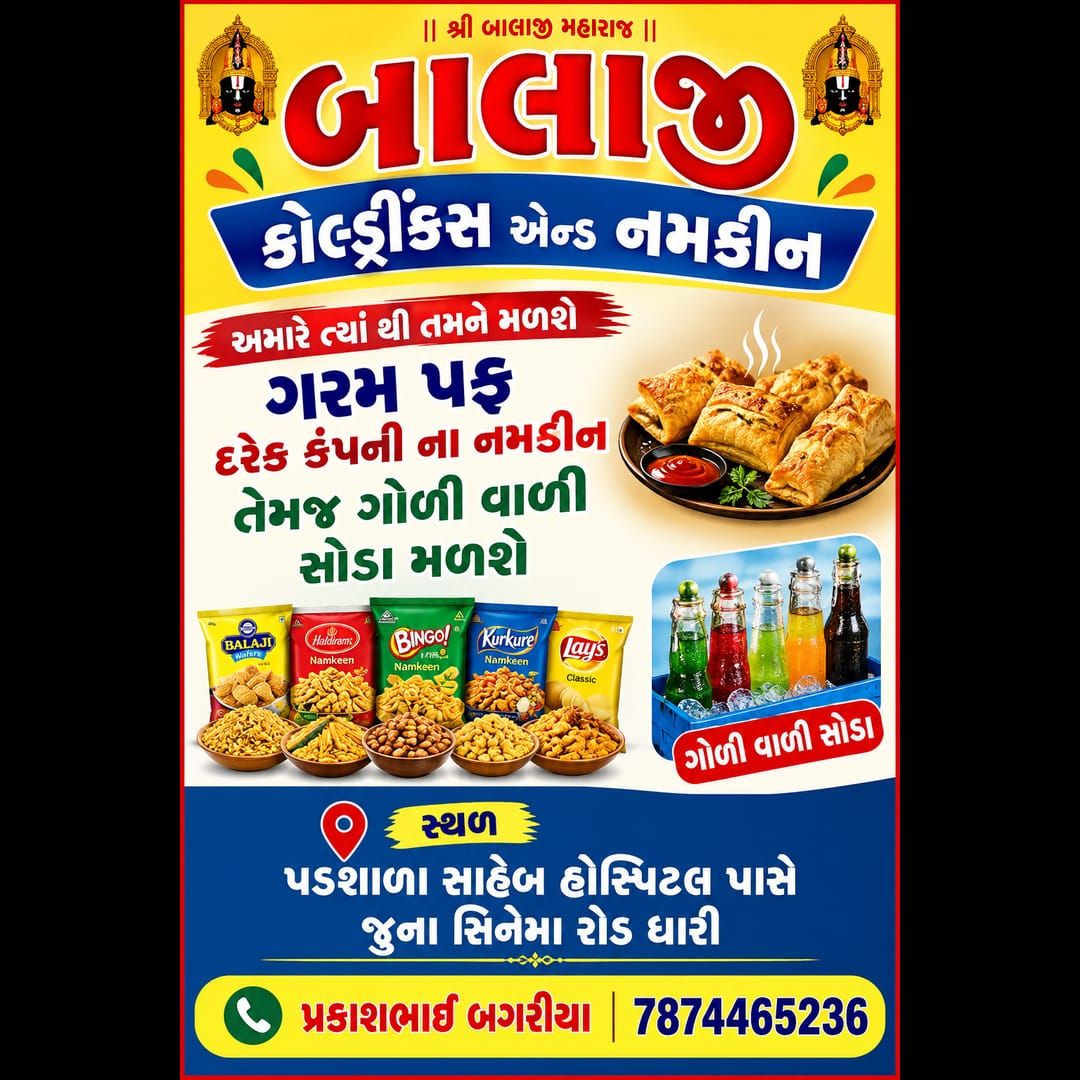 Balaji Crackers and Namkeen — photo 1