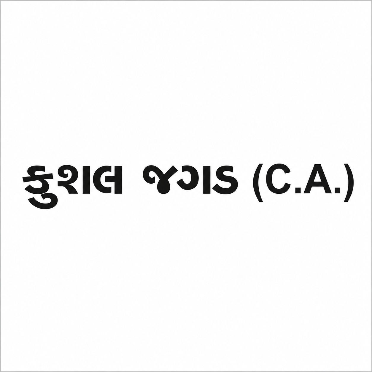 Kushal Jagad (C.A.) logo