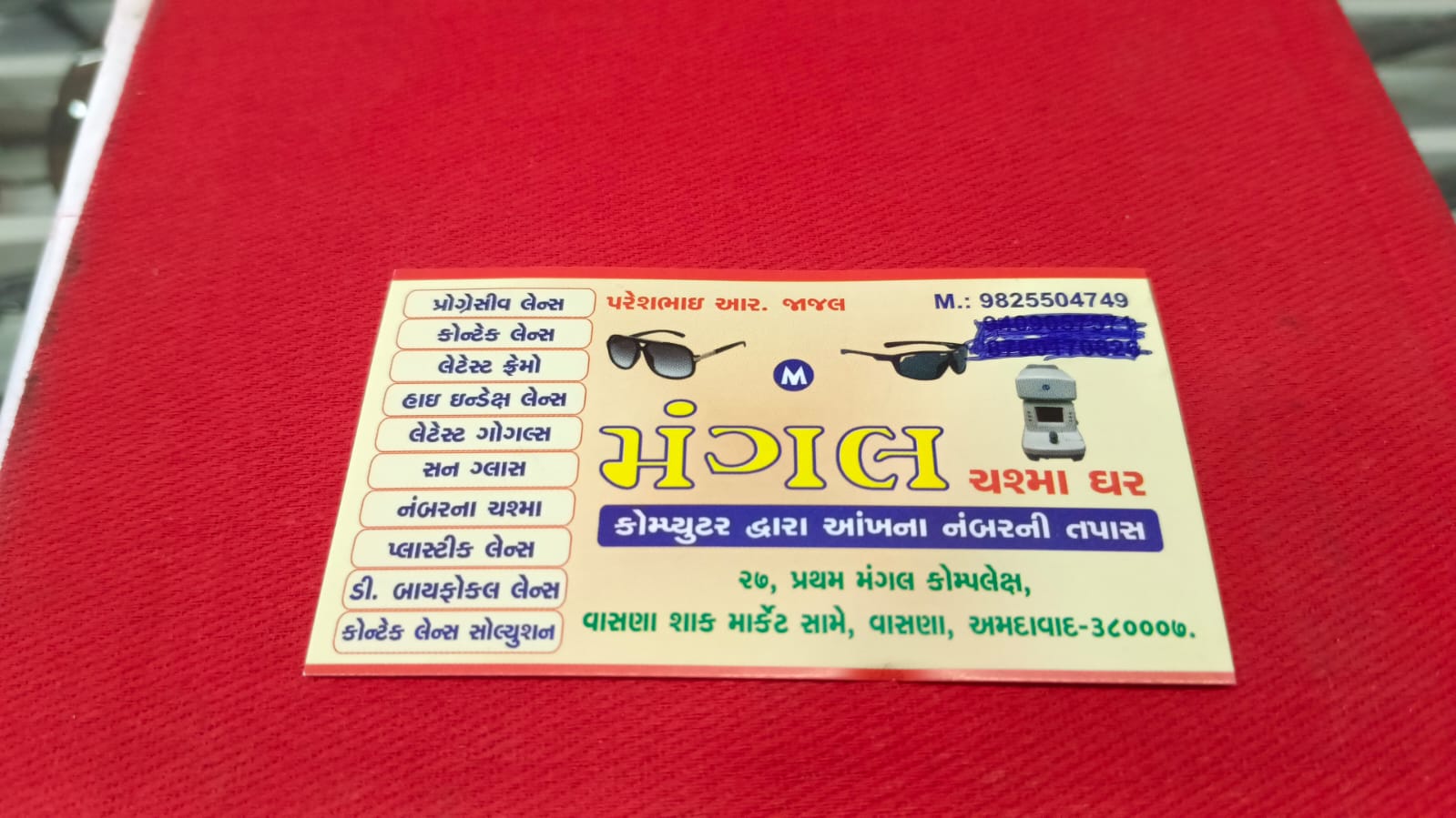 mangal chashma ghar logo