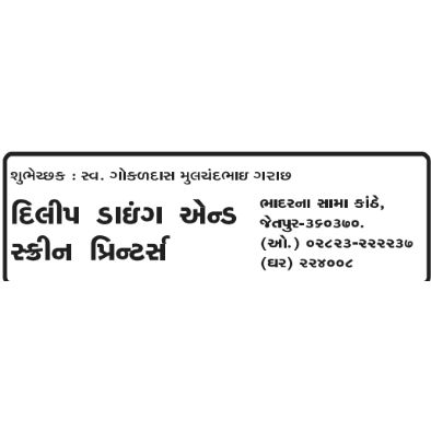 Dilip Dyeing & Screen Printers logo