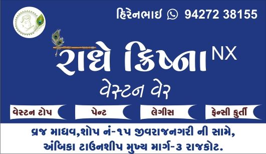 Radhe Krishna Western Wear logo