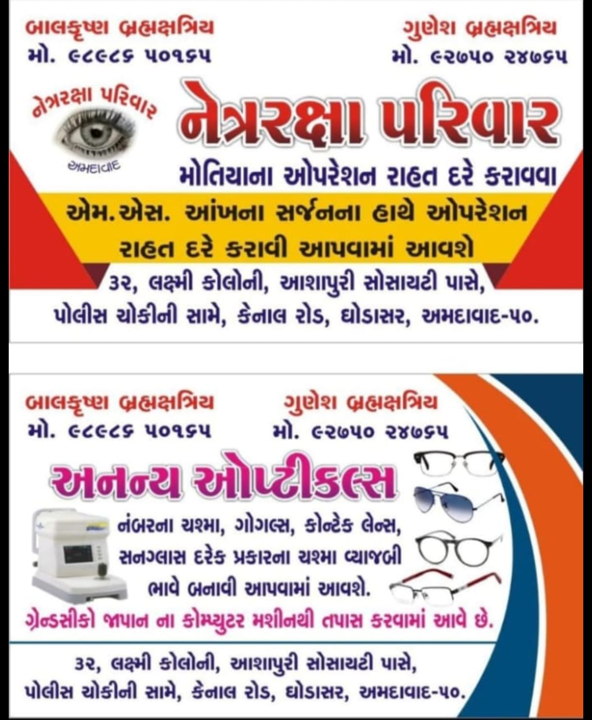 Netraksha Parivar logo