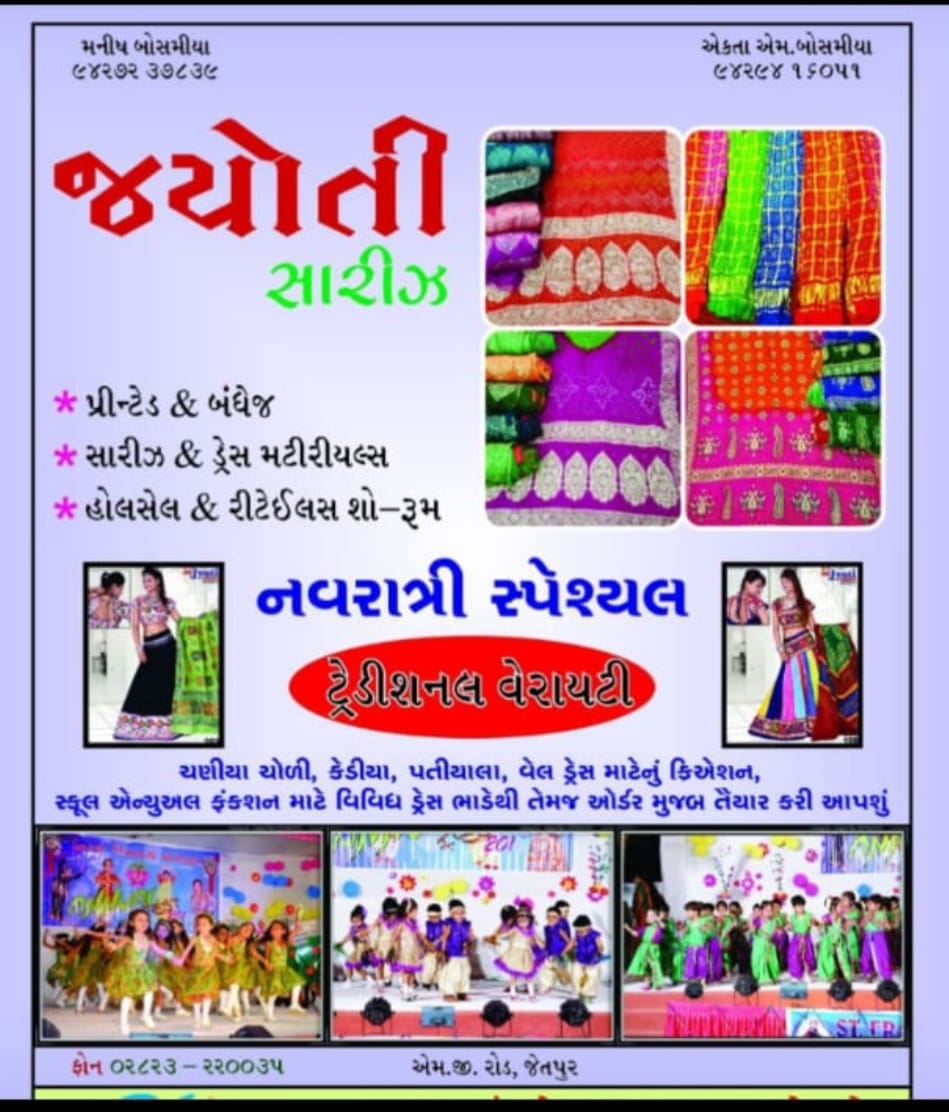 Jyoti Sarees logo