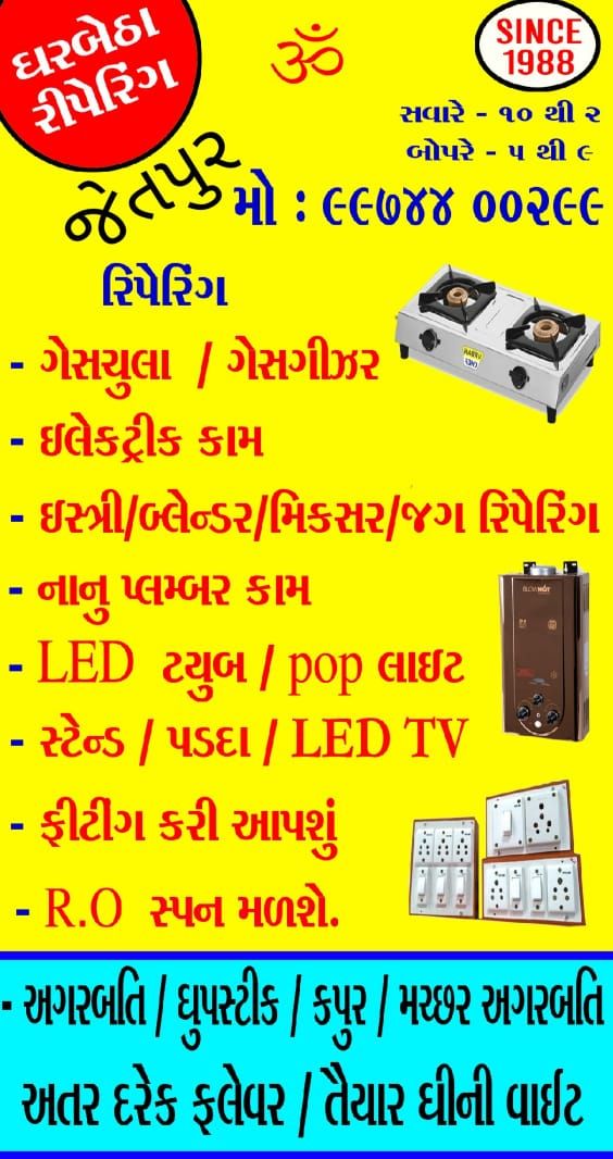 Gharbetha Repairing logo