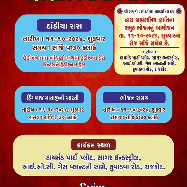 Complete event poster for દાંડીયા રાસ - રાજકોટ