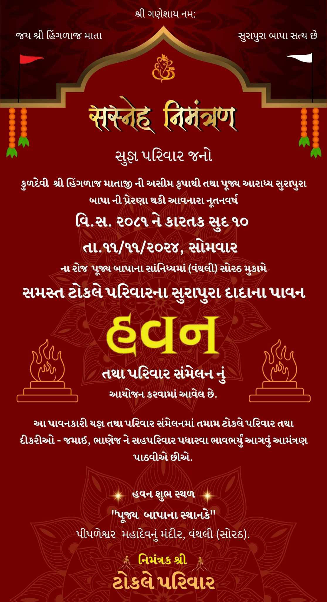 Complete event poster for સમસ્ત ટોકલે પરિવારના  સુરાપુરા દાદાના પાવન હવન