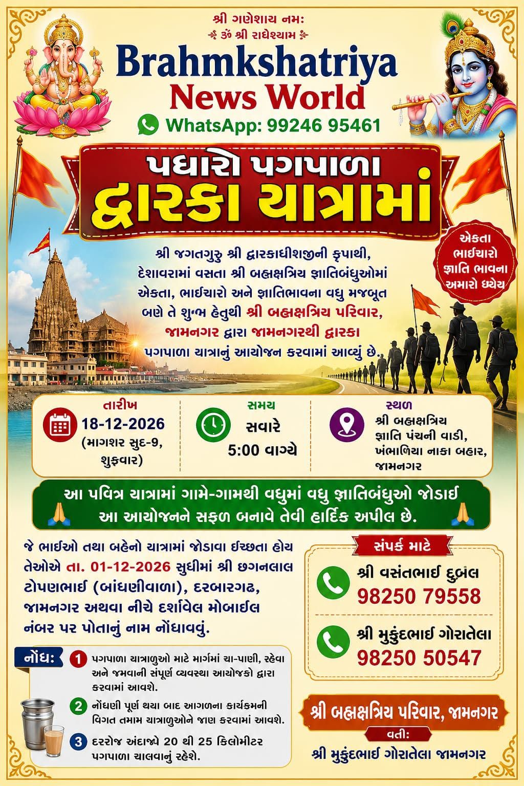 Padharo Pagpala Dwarka Yatrama