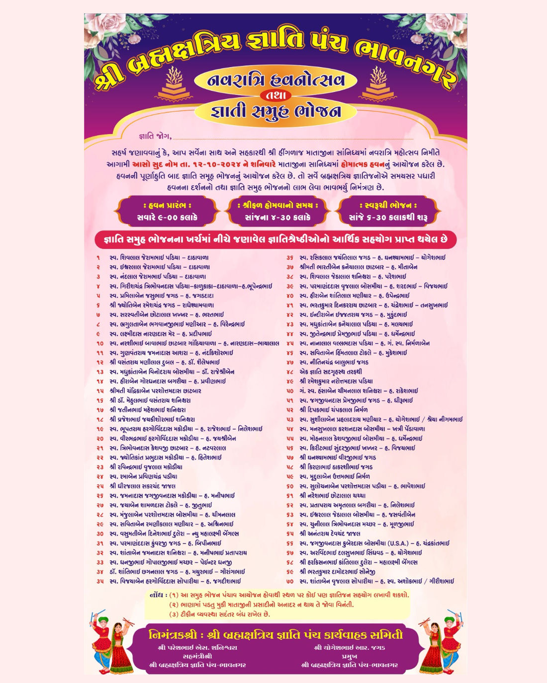 Complete event poster for શ્રી બ્રહ્મક્ષત્રિય જ્ઞાતિ જોગ, પંચ ભાવનગર નવરાત્રિ વનોત્સવ તଥା જ્ઞાતી સમુહ ભોજ