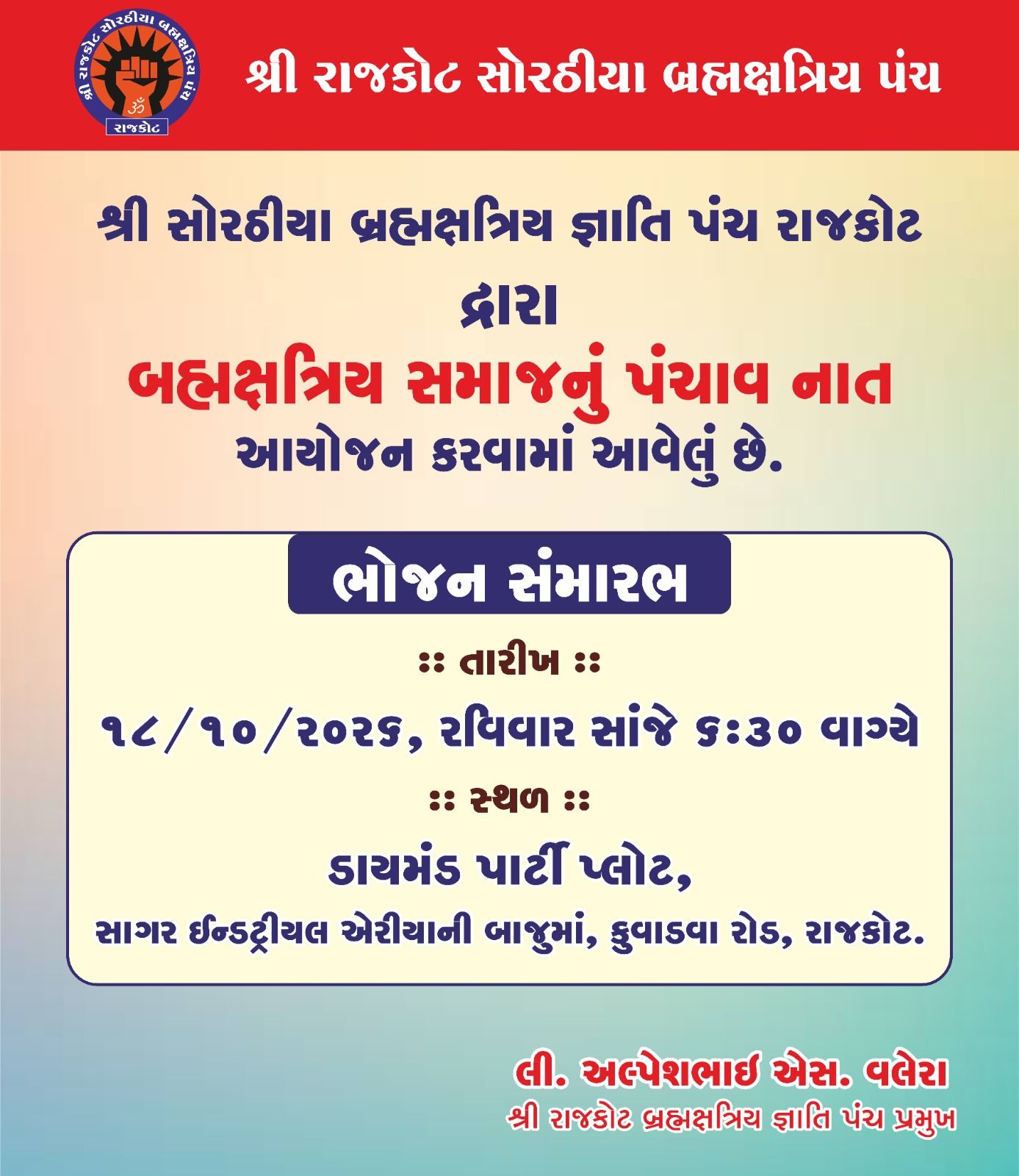 Brahmakshatriya Community Panchayat & Dinner Gathering poster